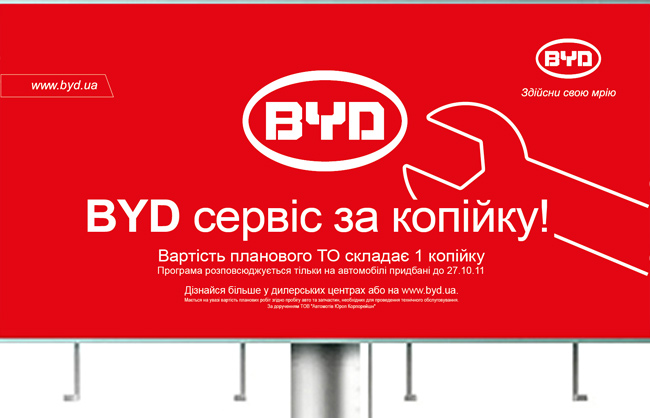 Дизайн рекламной кампании BYD СТО 