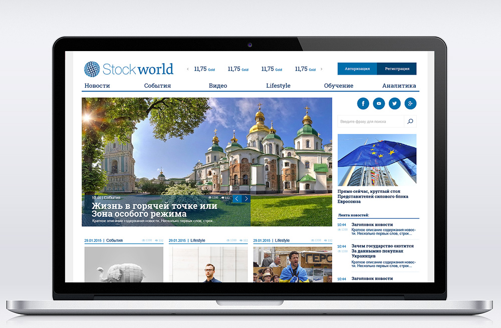Главная страница портала StockWorld
